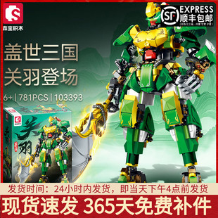 积木五虎将关羽国潮机甲机器人拼装模型男孩子玩具适用乐高