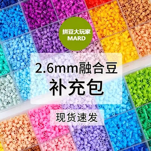 221色拼豆补充包高品质融合豆