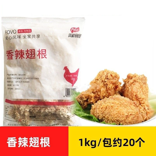 凤祥香辣翅根鸡腿半成品油炸小吃凤翔鸡翅根空气炸锅食材商用1kg