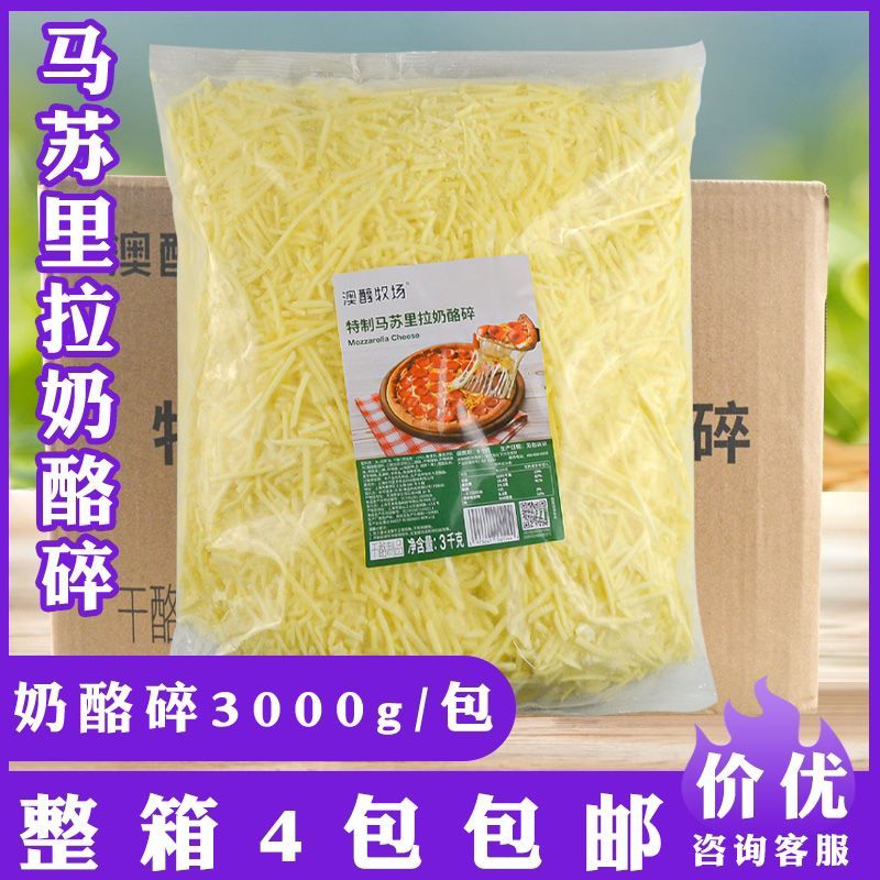 澳醇牧场特制马苏里拉芝士碎烘焙