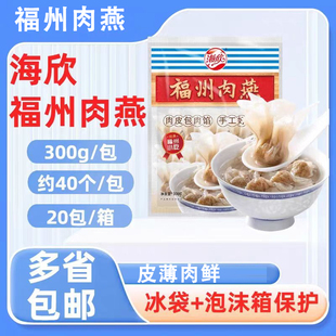 海欣福州肉燕特产小吃混沌水饺早餐速食云吞手工包馅燕皮福建商用
