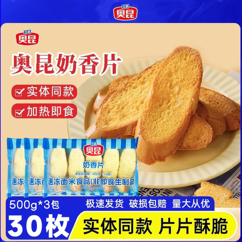 奥昆法式奶香片烤面包切片法棍