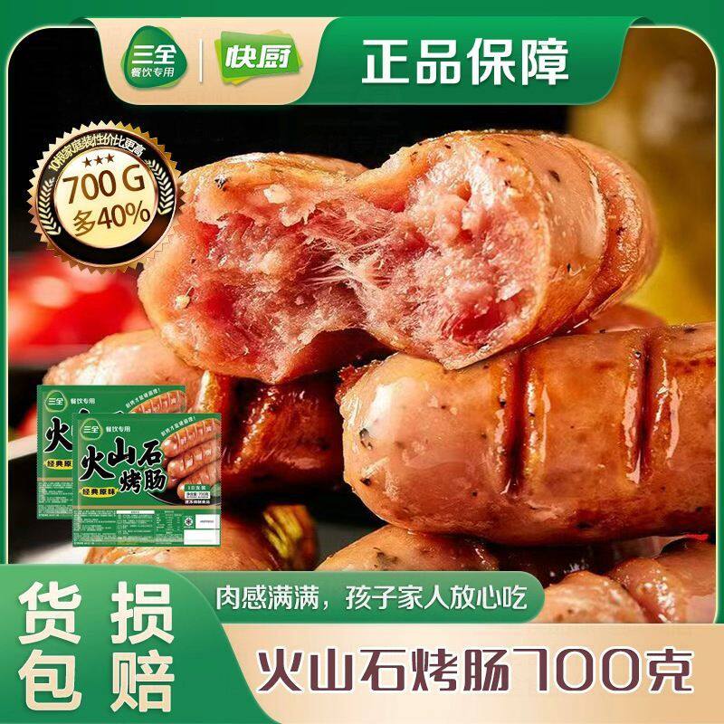 三全火山石烤肠原味台式地道肠图片