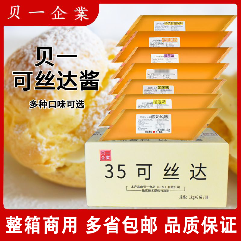 贝一35可丝达酱酸奶奶酪巧克力糕点面包1kg*6包烘焙夹心商用馅