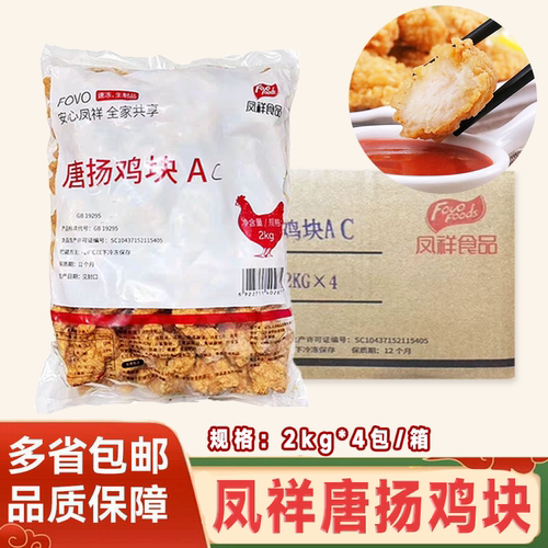 凤祥唐扬鸡块2kg*4包裹粉鸡块