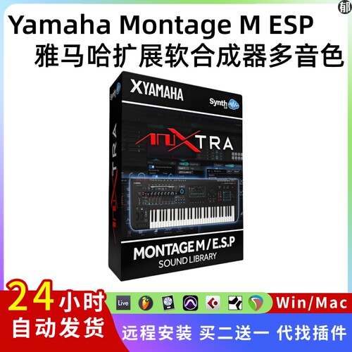 Yamaha Montage M ESP 雅马哈 扩展软合成器插件 多音色 Win/Mac