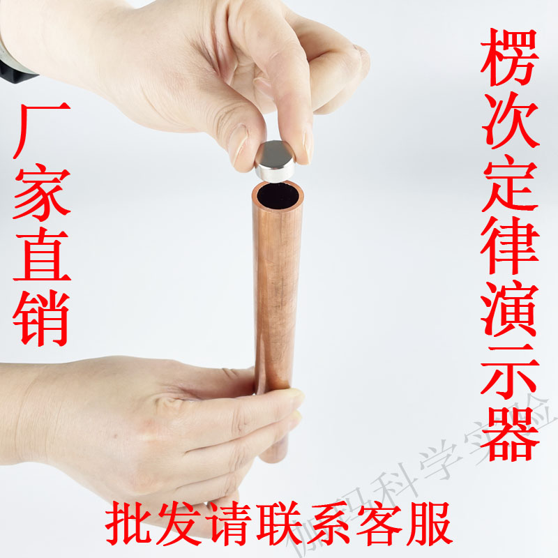 楞次定律演示器铜管教具科学实验