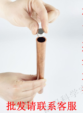 楞次定律演示器铜管铝管钕磁铁磁悬浮反重力科学实验电磁阻尼教具