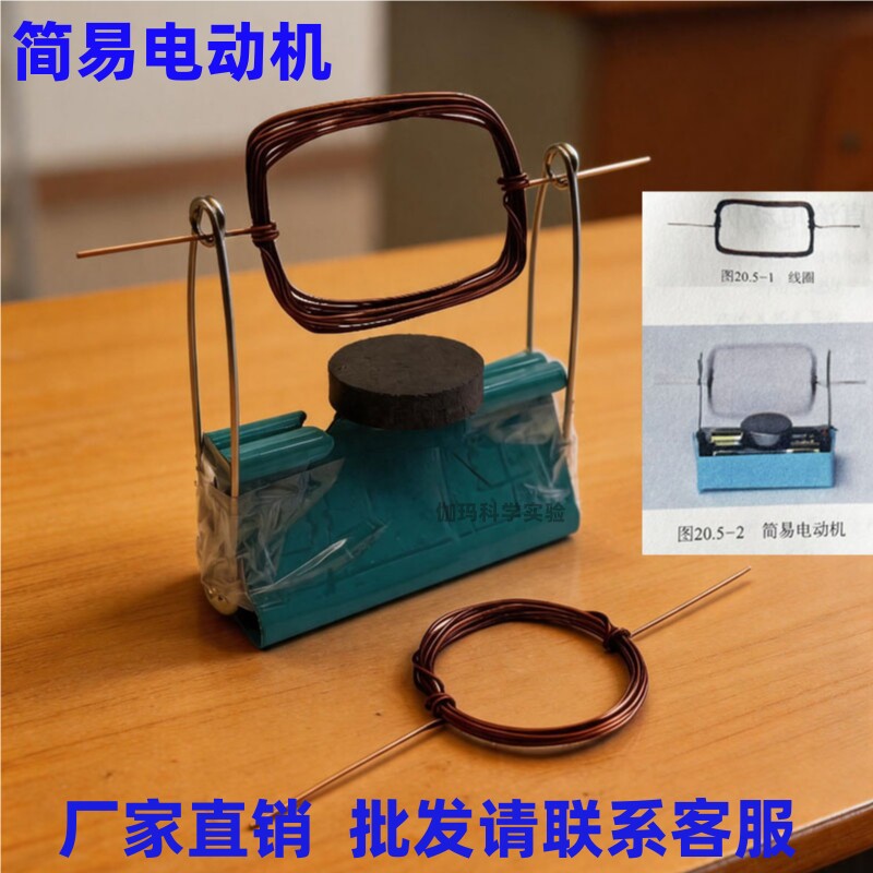 自制简易直流电动机材料实验器材图片