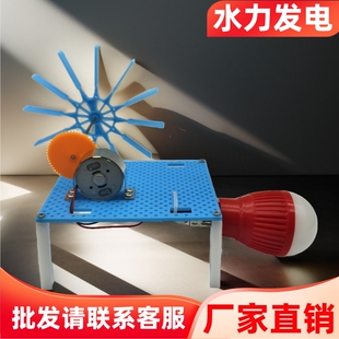水力发电diy手工自制材料物理科学实验教具模型科技小制作小发明