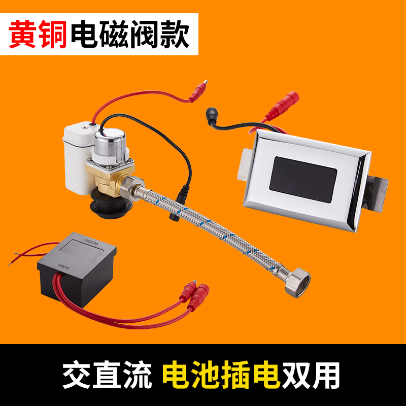 电磁阀厕所马桶全自动冲水器马桶男厕小便池感应器配件红外线一i.