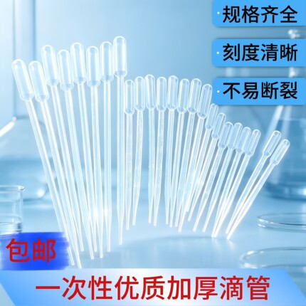 一次性优质加厚透明塑料滴管巴氏滴管规格齐全刻度清晰不易断裂