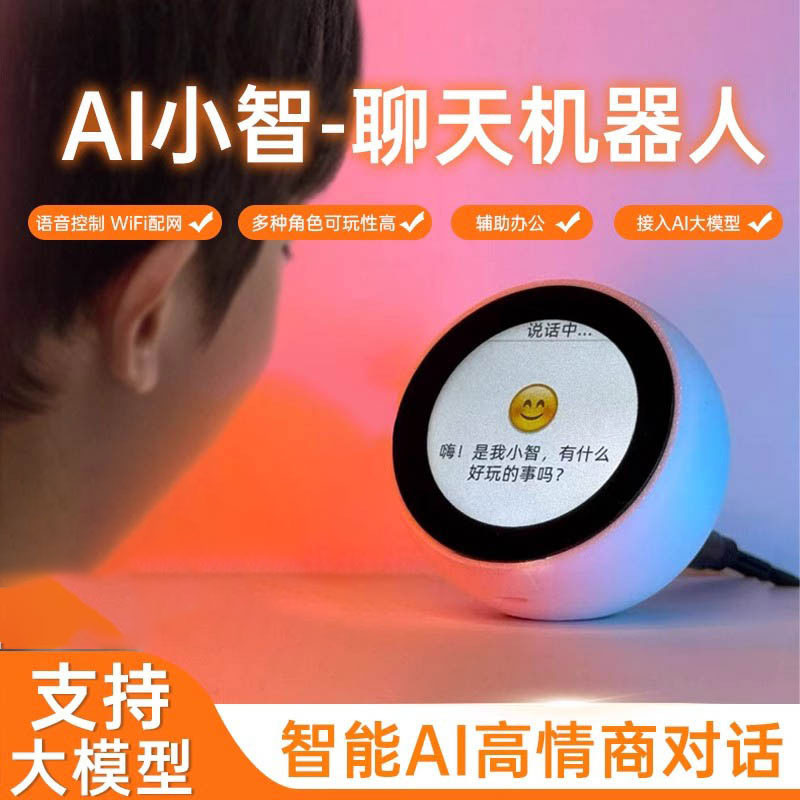 小智ai语音聊天机器人ESP32-S3小智AI智能蓝牙音响deepseek玩具