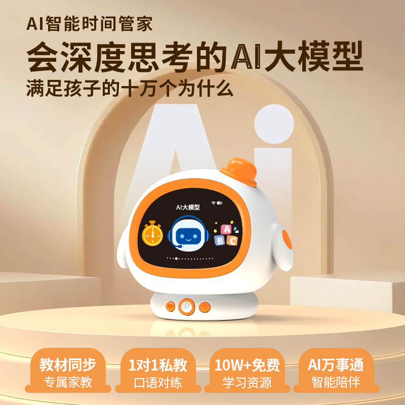 小学霸AI大模型机器人智能语音对话闹钟时间管家飞星火计时器管理