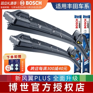 博世雨刷适用丰田凯美瑞皇冠汉兰达卡罗拉雷凌锐志RAV4无骨雨刮器