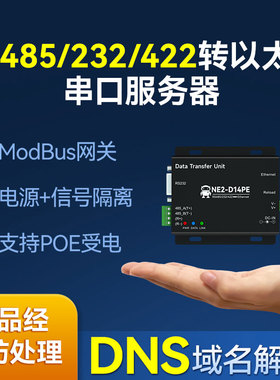 【隔离版POE供电】RS232/485/422转以太网串口服务器MQTT物联网通信ModBus网关TCP/IP转RTU自动轮询12V/24V