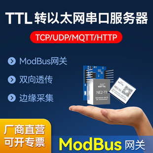 rtu转tcp网关Modbus模块超级网口 串口转RJ45以太网模块TTL转网口透传插针式 TCP IP通讯MQTT透传多主机网关