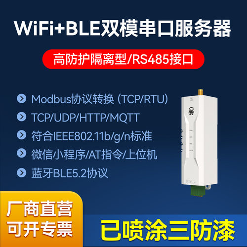 485转WiFi串口服务器WiFi蓝牙