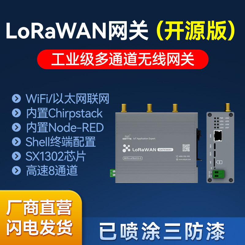 LoRaWAN开源无线网关470/868/915M工业级WiFi/以太网8通道模块