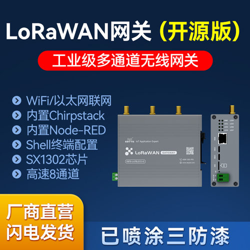 LoRaWAN无线网关多通道工业级