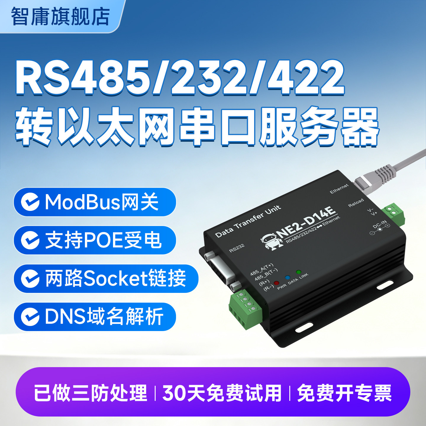 RS485/232转以太网转网口模块POE