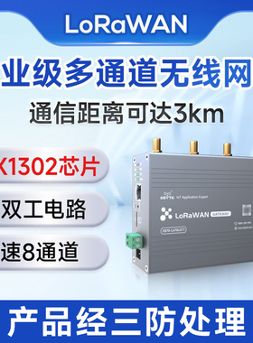 SX1302工业级LoRaWAN网关物联网470/915/890M半双工通信以太网4G