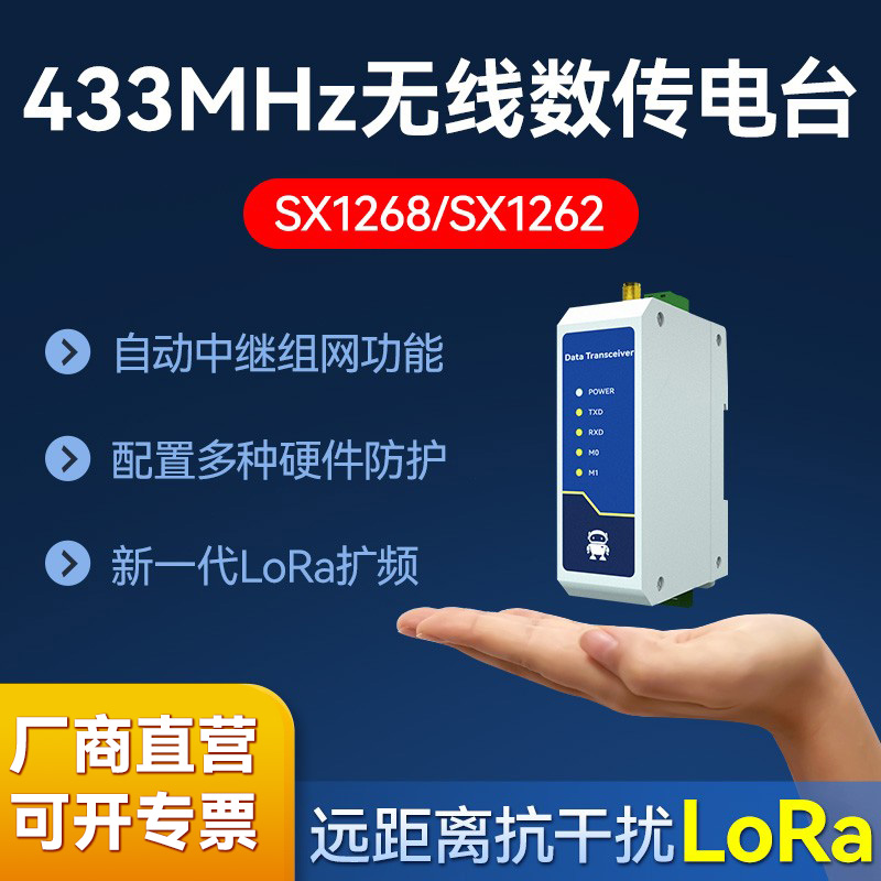 RS485/232无线通讯模块数据收发