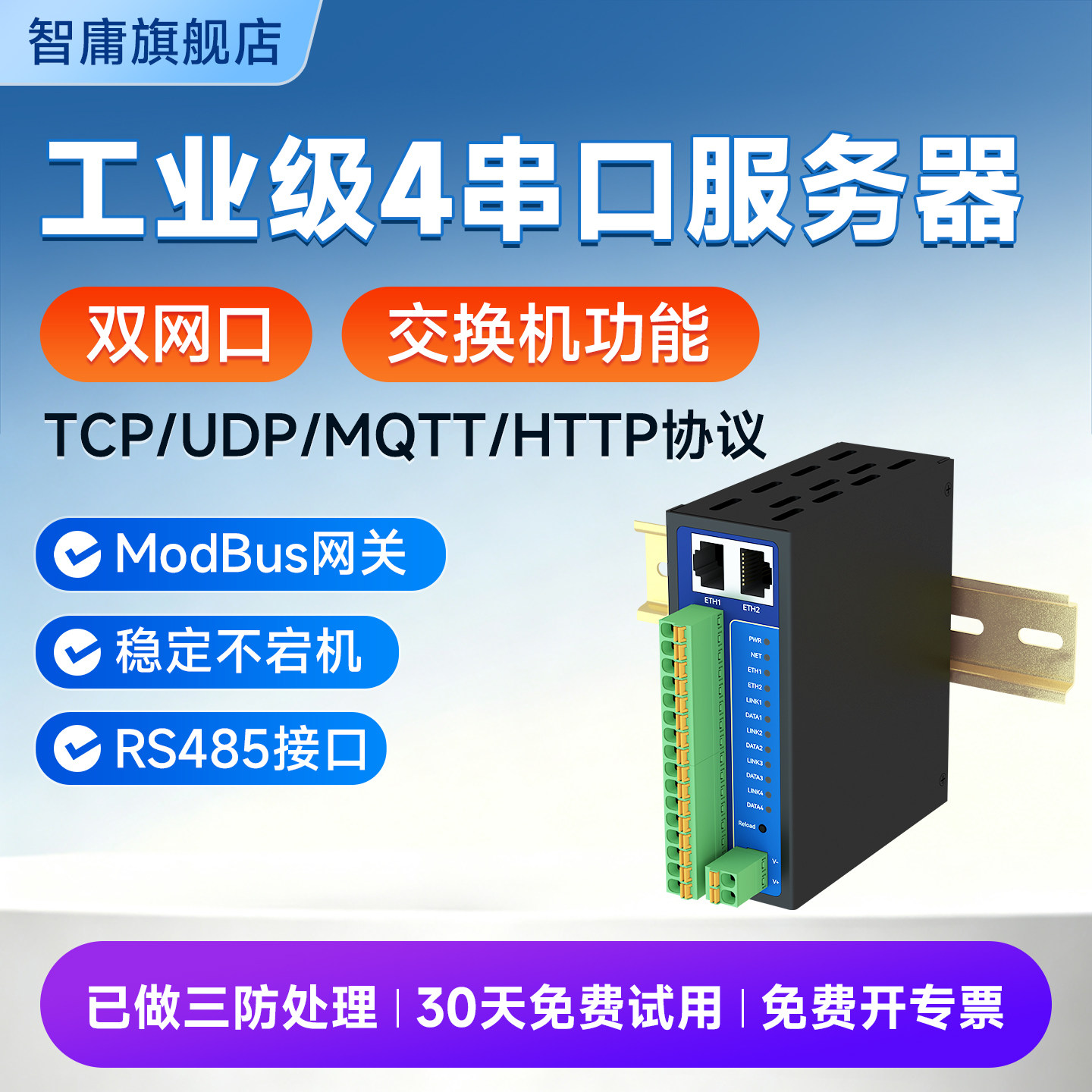 工业级4路串口服务器RS485转以太网转网口模块modbus网关TCP转RTU交换机RJ45网口TCP/IP上位机MQTT协议8~28V