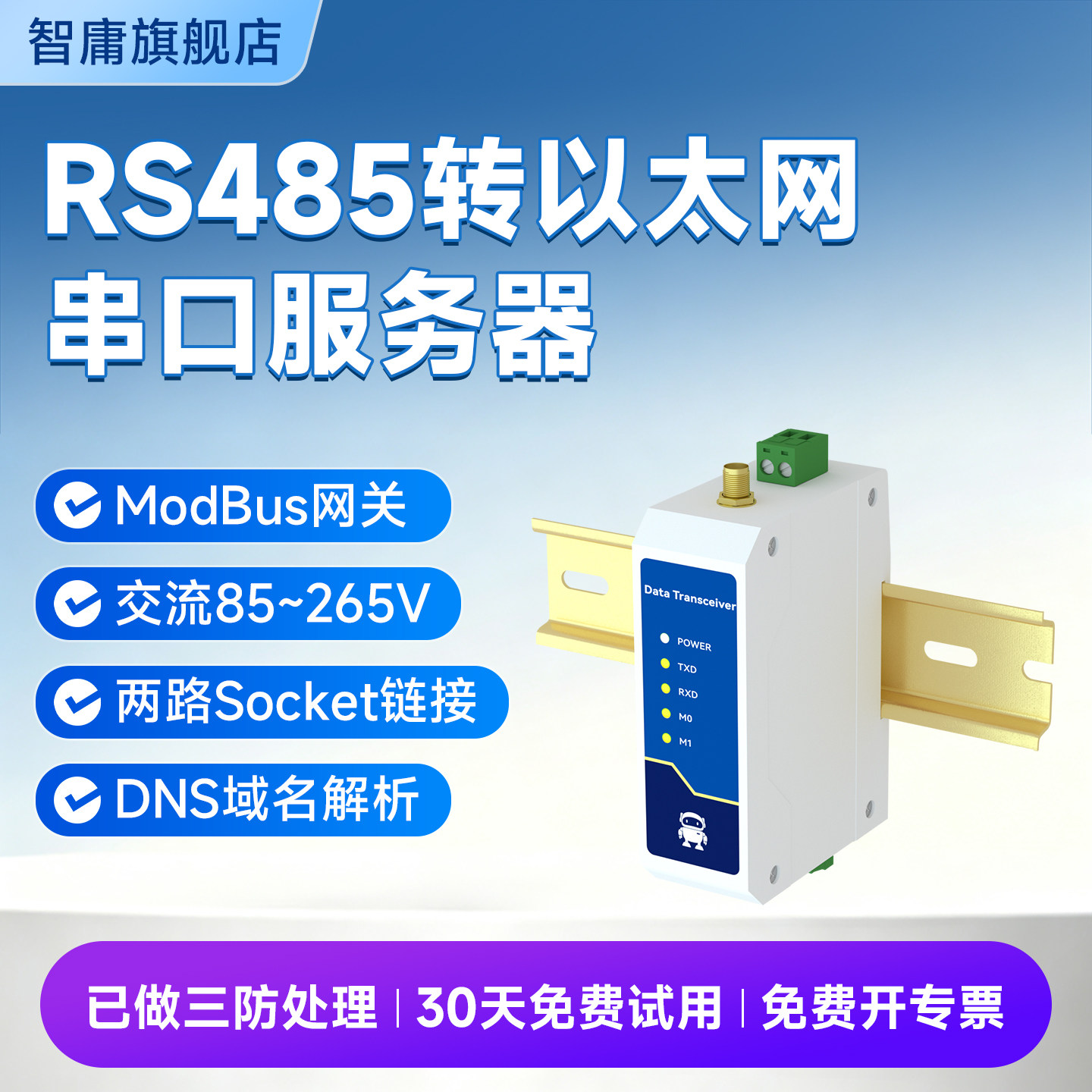 RS485转以太网串口转网口模块