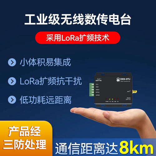 工业级LoRa数传电台DTU模块
