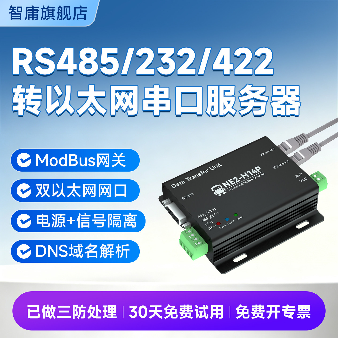 双网口串口服务器RS485转以太网