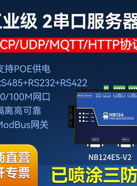 RS485/RS232/RS422转RJ45网口2路串口服务器POE供电透明传输10/100M通信模块 ModbusRTU/TCP网关MQTT联网