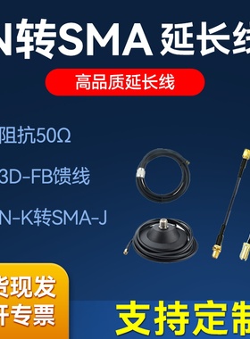 SMA连接延长线公头转N型母头射频玻璃钢天线馈线3米 N-KSMA-J接口