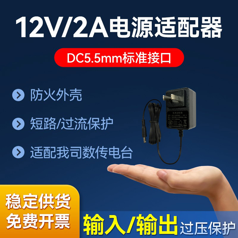 12/A开关电源适配器短路防火保护