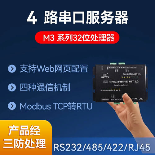 4路多串口通讯服务器485转以太网