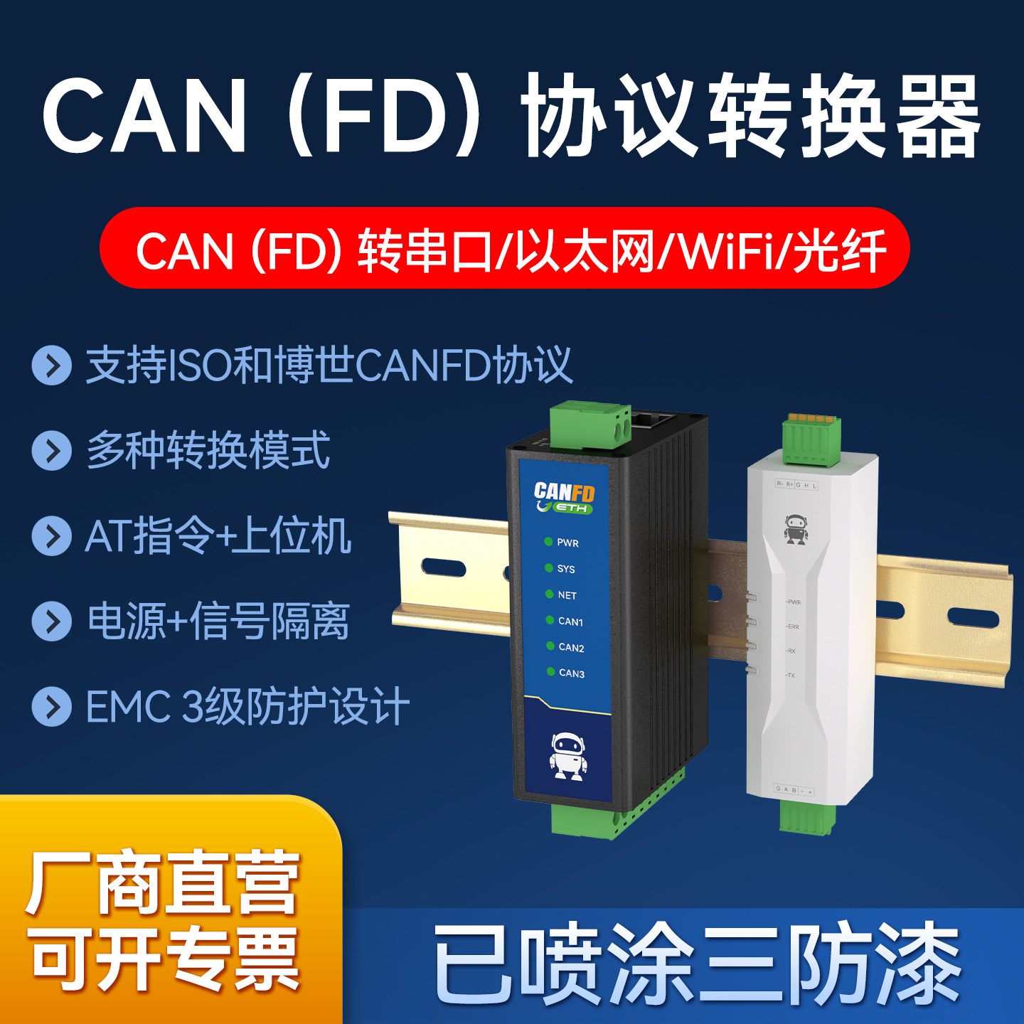 CAN转485转以太网转TTL串口WiFi光纤转换器modbus透传隔离通信