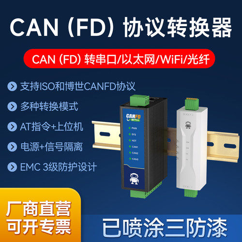 CAN转WiFi/485串口光纤转换器