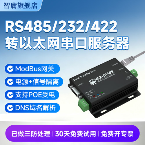 RS232/485/422转以太网模块POE