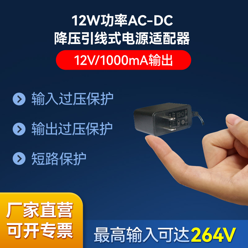 12V/1A开关电源AC-DC降压引线式适配器220V直流稳压无线数传电台