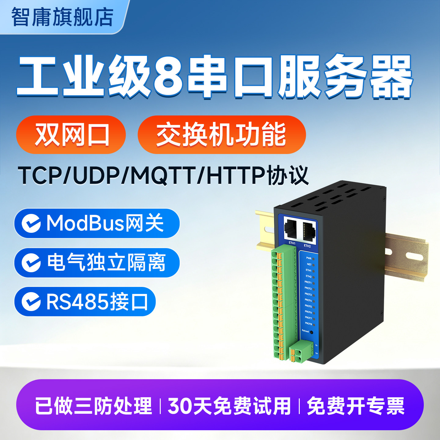 工业级8路串口转网口模块