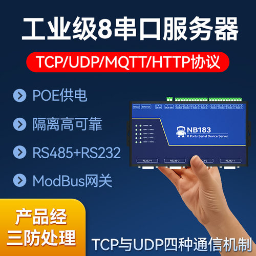 8串口服务器八路RS485转以太网Modbus网关MQTT边缘采集RTU转TCP工