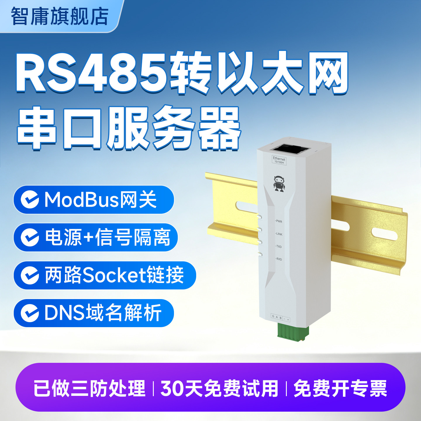 RS485转以太网串口服务器隔离版