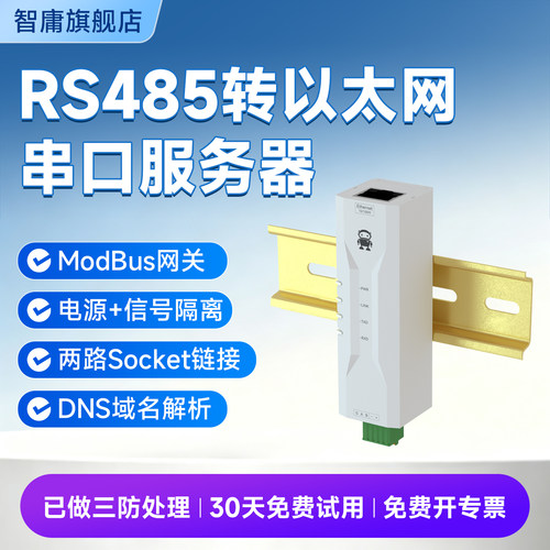RS485转以太网串口服务器隔离版