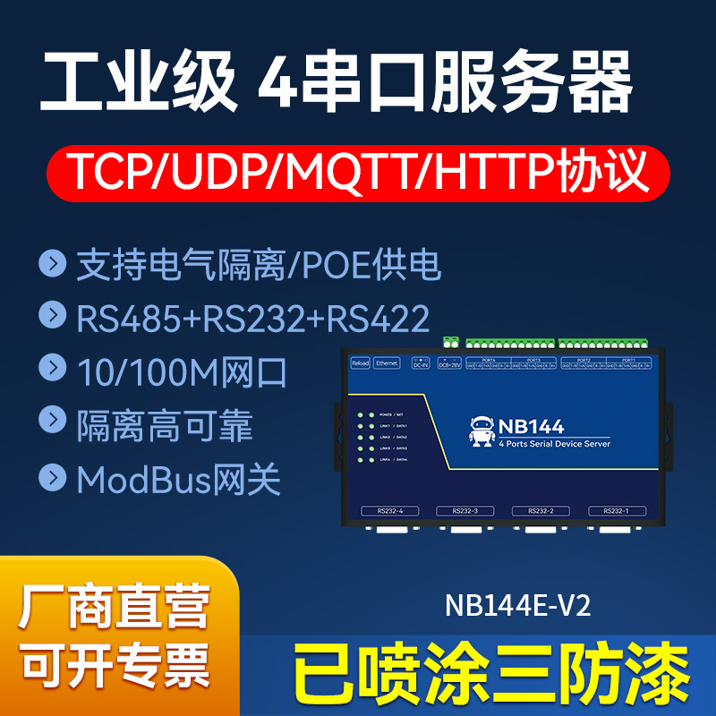 四路串口通讯服务器RS485/422