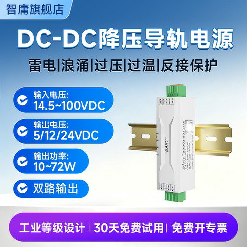 导轨式DC-DCDC降压电源模块