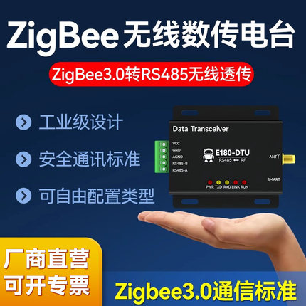 工业级ZigBee3.0通讯RS485/232无线收发模块自组网路由节点协调器