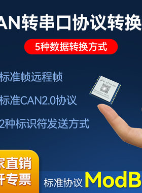 TTL/USB转CAN2.0模块总线分析仪转换协议器CANOpen双向透传