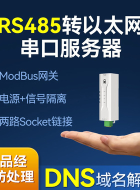 隔离版RS485转以太网串口服务器透传MQTT物联网通信ModBus网关TCP/IP转RTU直流12V/24V
