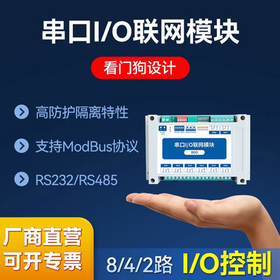 RS485数字量模拟量输入输出采集模块串口io数模转化modbu通讯PLC