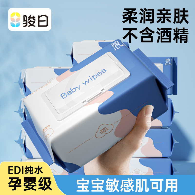 骏日婴儿湿巾手口专用湿纸巾新生儿宝宝擦屁屁家庭实惠装大包80抽